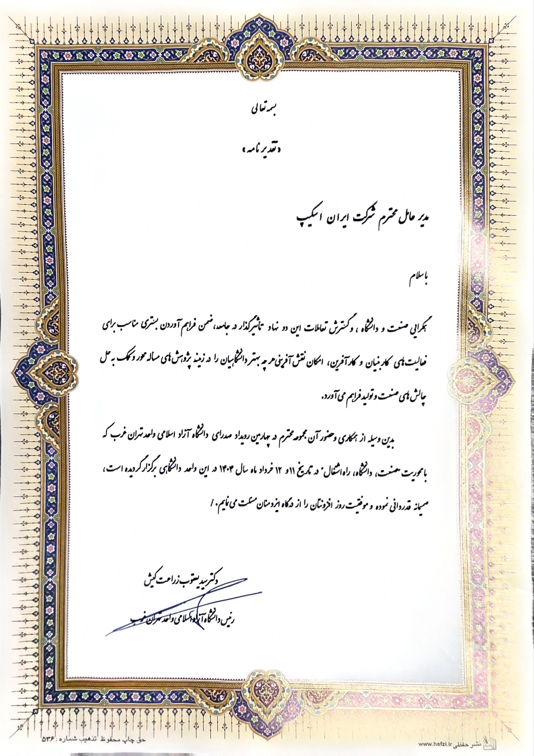 West Tehran Azad University Certificate
